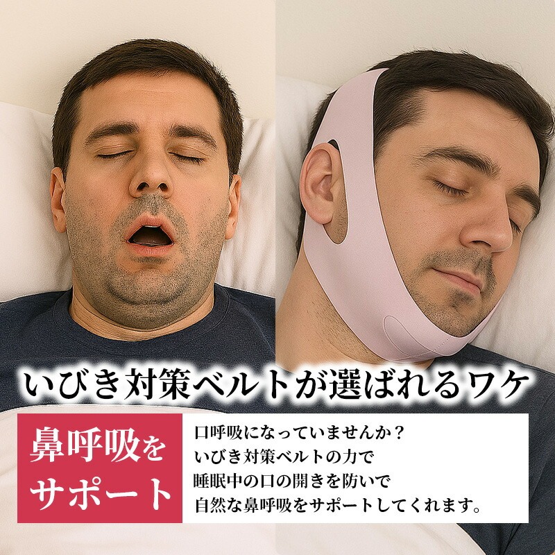 いびき防止ベルト シルクのような肌触り 快眠バンド リフト