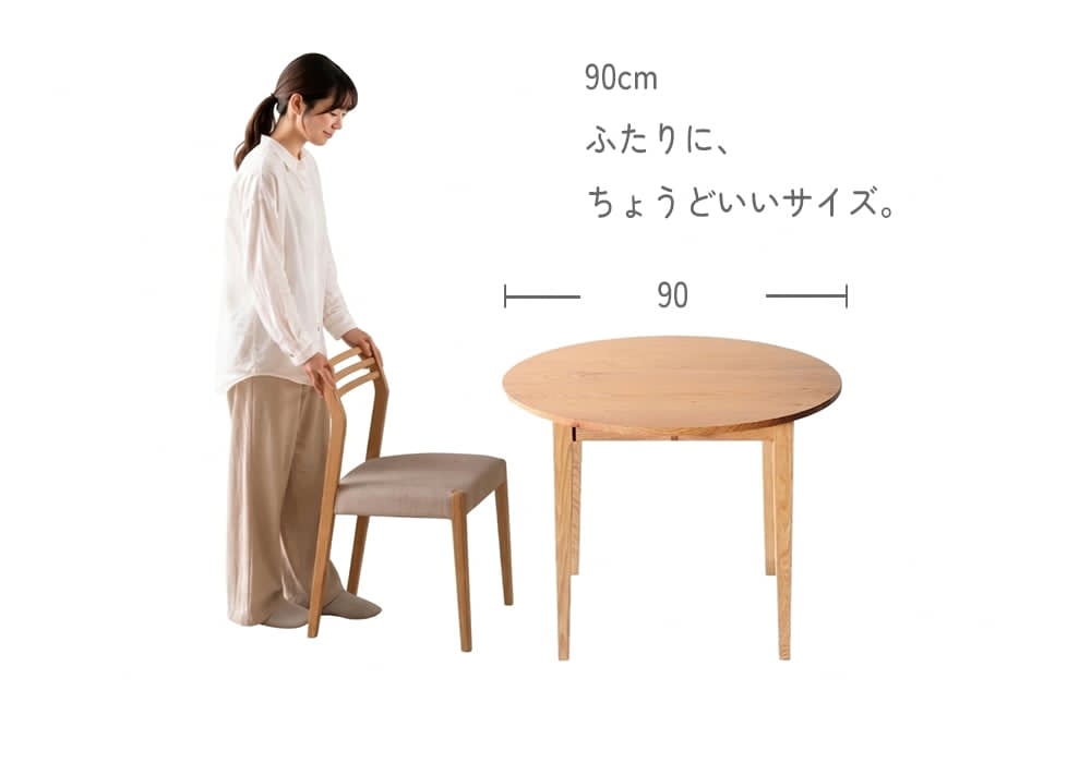 丸テーブル ダイニングテーブル 北欧 オーク材 無垢 直径90cm おしゃれ