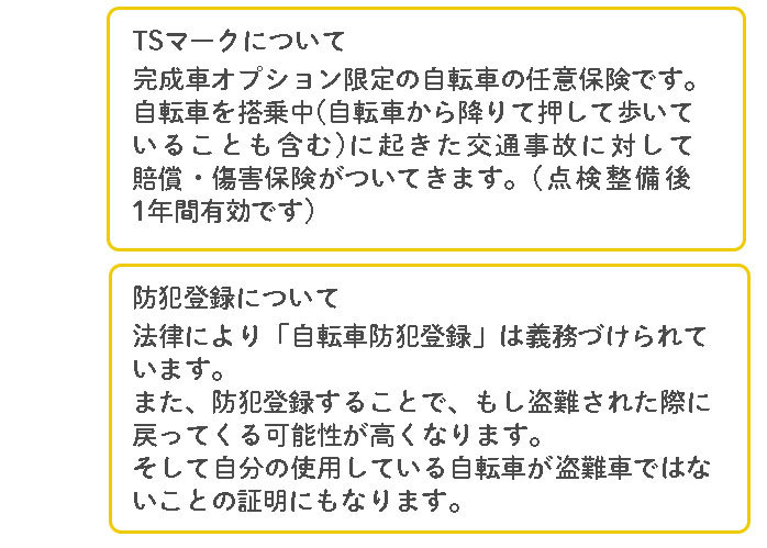 70％OFFアウトレット 整備士在籍ショップだからできるTSマーク付き整備 自転車向け保険 赤色TSマーク munozmarchesi.ar