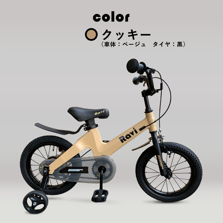 子供用 自転車 Ravi 14インチ 16インチ プレゼント 新学期 補助輪付き