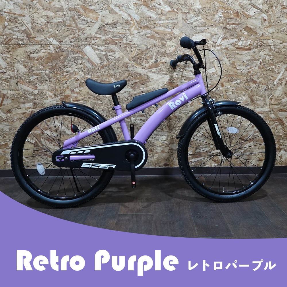 子供用自転車（色：パープル系）｜自転車車体｜自転車｜車、バイク