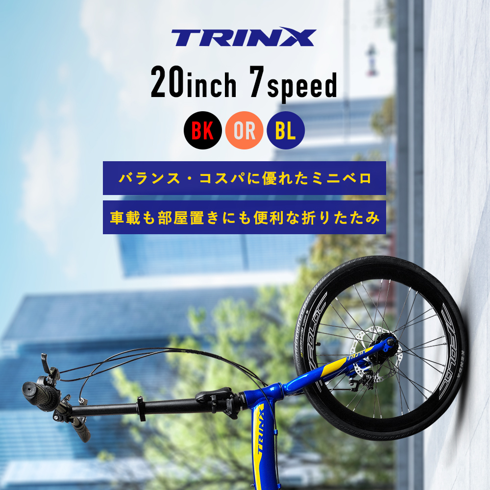 TRINX 折りたたみ自転車 20インチ 折り畳み 自転車 超軽量 TRINX 折りたたみ自転車 20インチ 折り畳み 自転車 超軽量