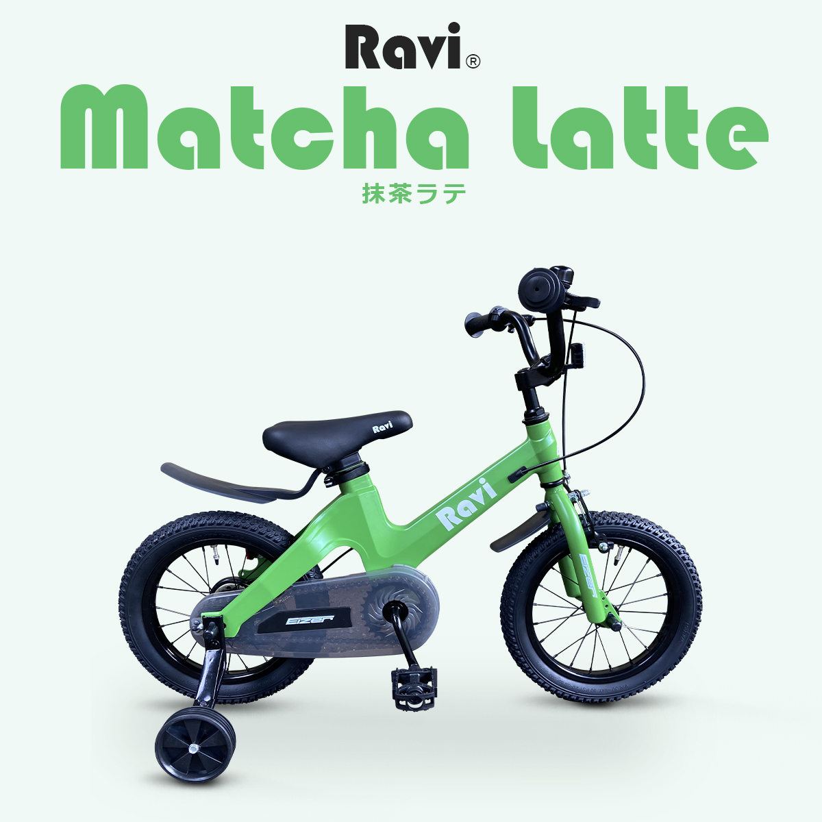 子供用 自転車 Ravi 14インチ 16インチ プレゼント 新学期 補助輪付き 軽量 軽い 児童用...