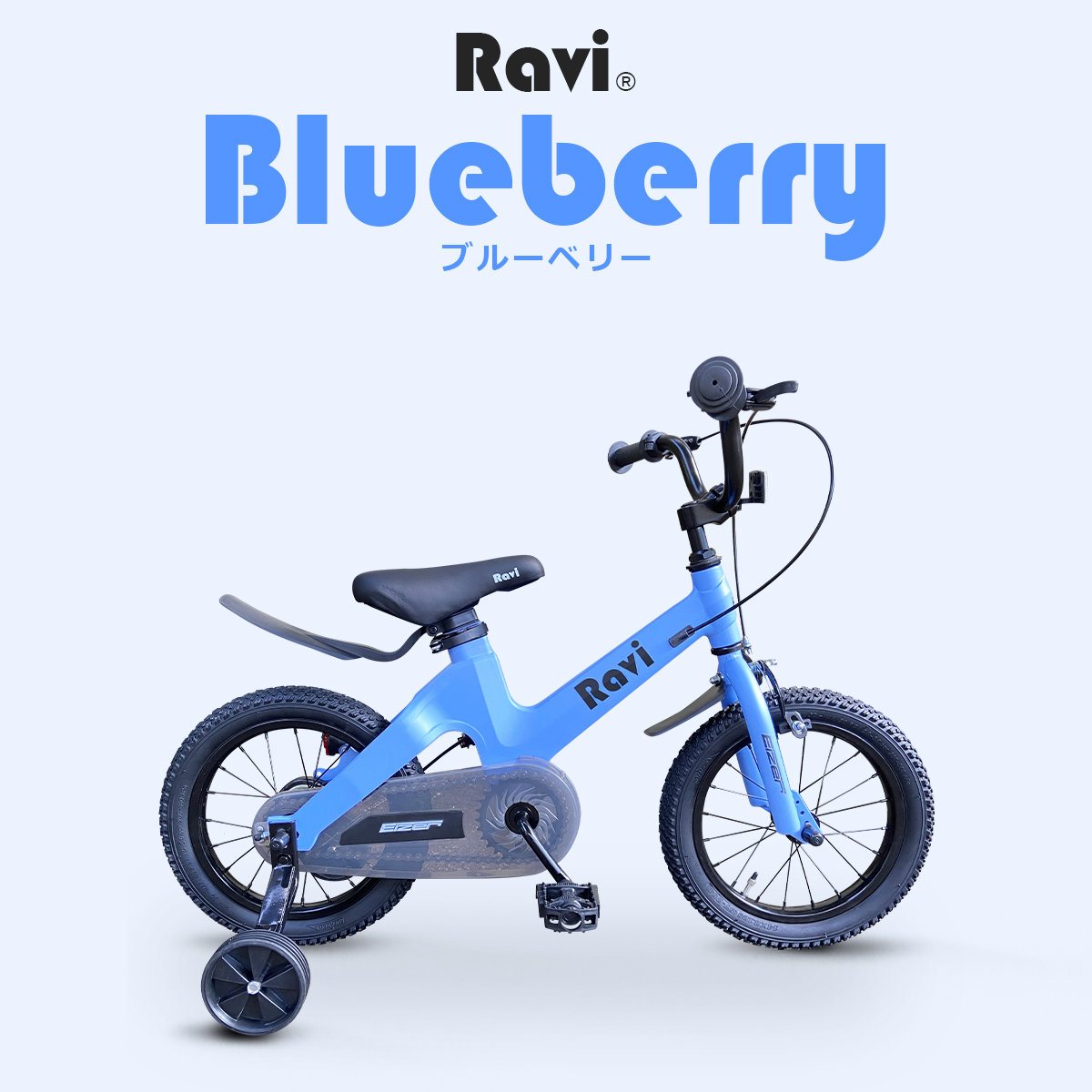 子供用 自転車 Ravi 14インチ 16インチ プレゼント 新学期 補助輪付き 軽量 軽い 児童用...