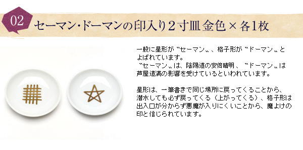 セーマン・ドーマン印入2寸皿金色