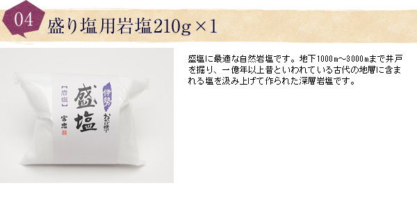 盛り塩用岩塩