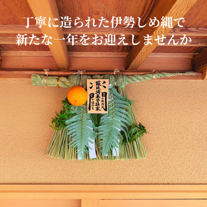 伊勢しめ縄（玄関用） 中寸 千客万来 : 宮忠 - 通販 - Yahoo!ショッピング