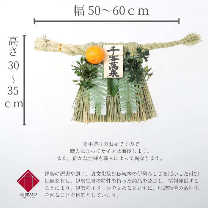 【残り僅か】伊勢しめ縄　特大 残り僅か】伊勢しめ縄 特大