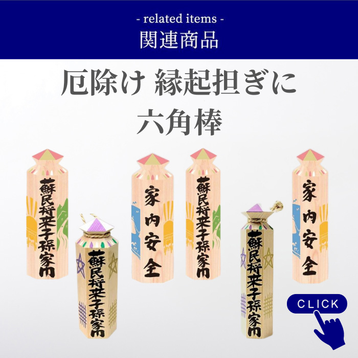 よし子 伊勢しめ縄 伊勢しめ縄（玄関用） 小寸 蘇民将来子孫家門 : 宮忠 - 通販