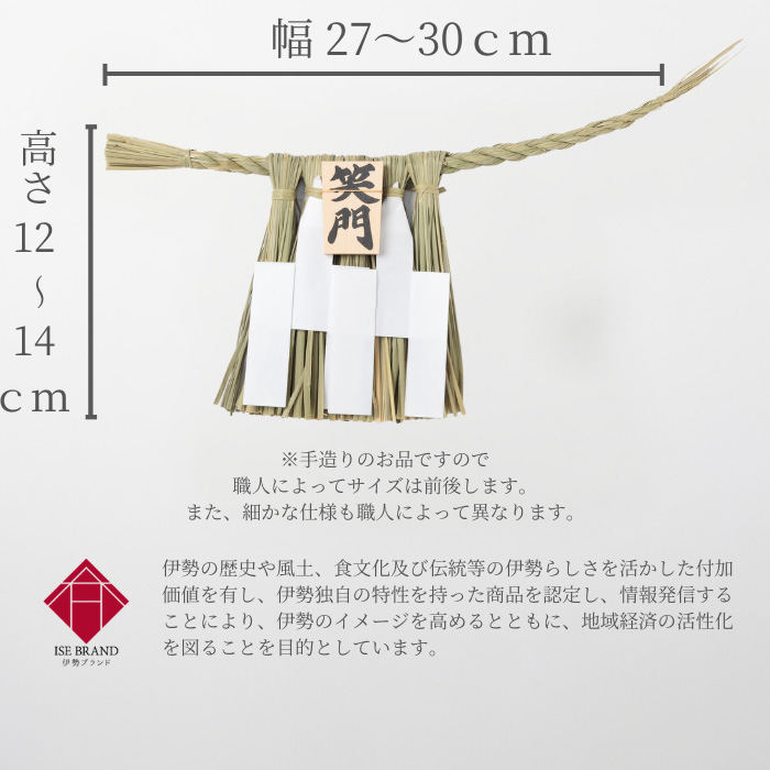 伊勢しめ縄（玄関用） ミニサイズ 笑門 : 宮忠 - 通販 - Yahoo