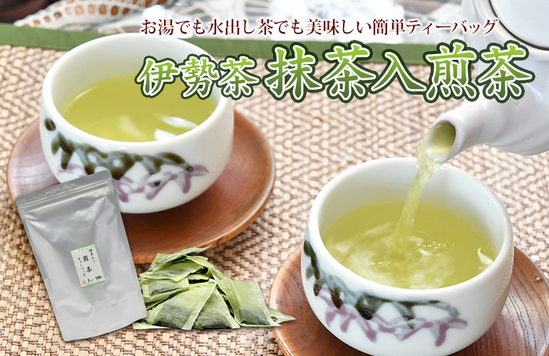 伊勢茶抹茶入煎茶ティーバッグ　2g×100パック