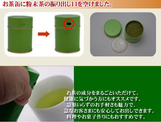 粉末緑茶缶入