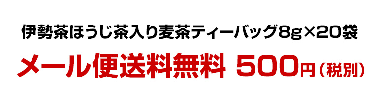 ほうじ茶入り麦茶ティーバッグ