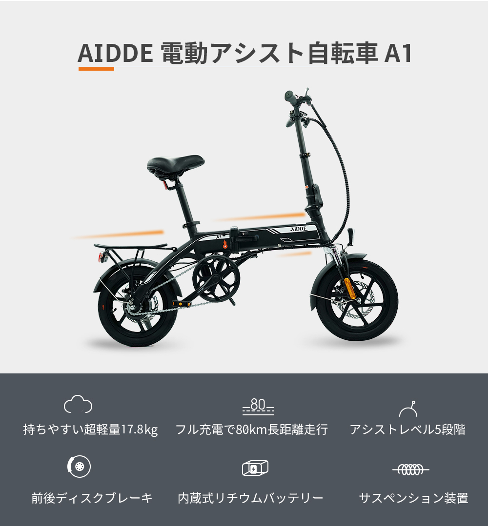 名入れ無料】 AiDDE バッテリー 電動アシスト自転車 A1 - 自転車用 