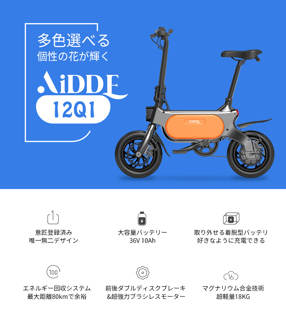 AiDDE 電動アシスト自転車 12Q1 電動自転車 折りたたみ 公道走行可能 走行距離80km 自転車 おしゃれ : 1920112 : AiDDE公式  Yahoo!店 - 通販 - Yahoo!ショッピング