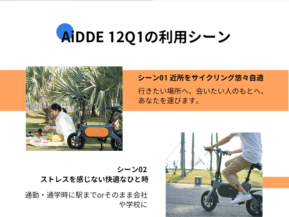 AiDDE 電動アシスト自転車 12Q1 電動自転車 折りたたみ 公道走行可能