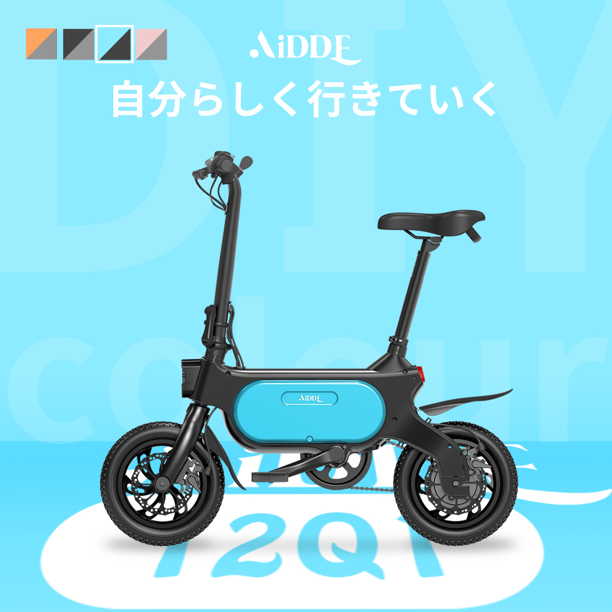 先着5名様限定円クーポン Aidde 12q1 電動アシスト自転車 走行距離80km Lcdディスプレイ 公道走行可能 おしゃれ 小型 おすすめ 通勤 通学 街乗り 1911 Aidde公式 Yahoo 店 通販 Yahoo ショッピング