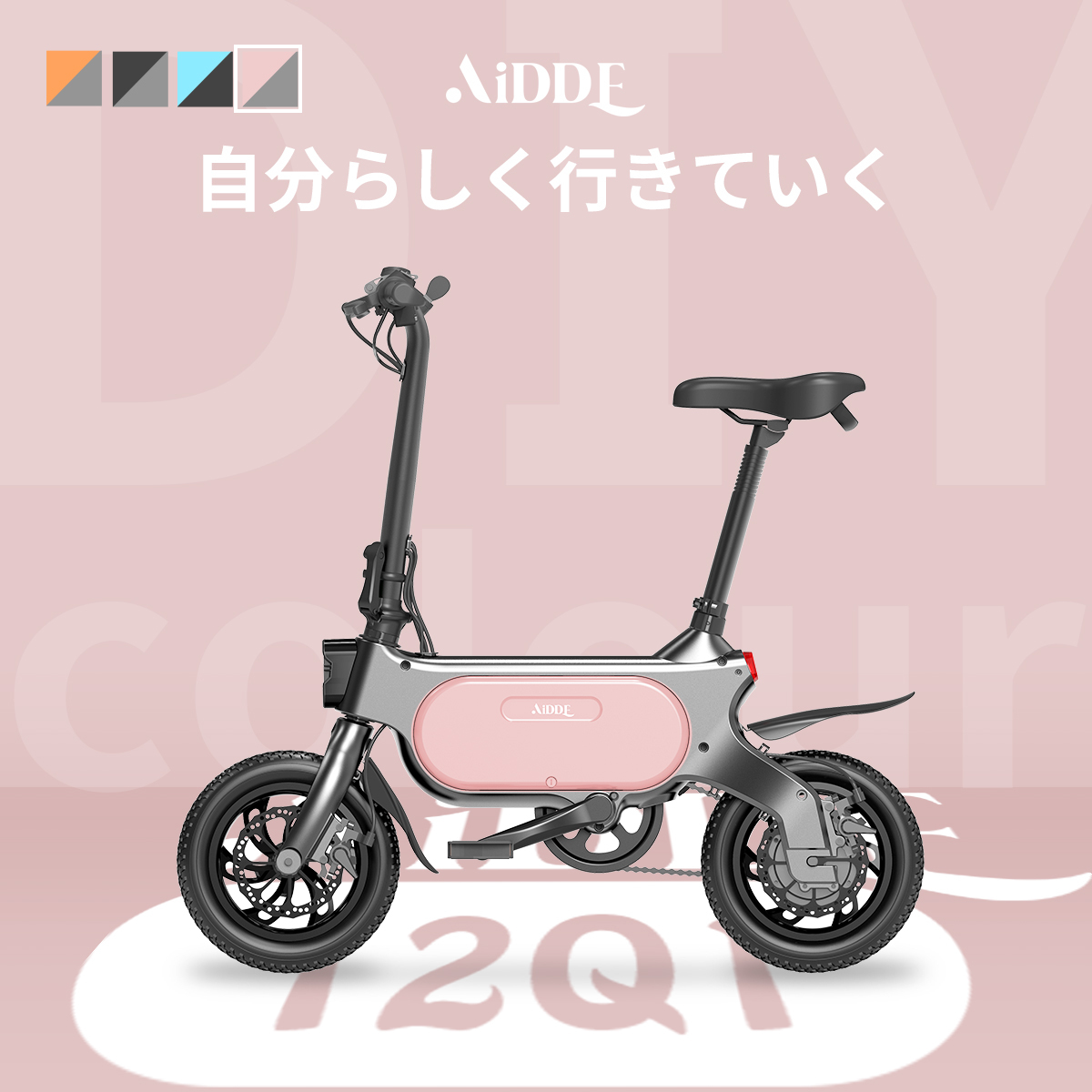 AiDDE 電動アシスト自転車 12Q1 電動自転車 折りたたみ 公道走行可能 