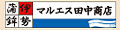 伊勢蒲鉾マルエス田中商店