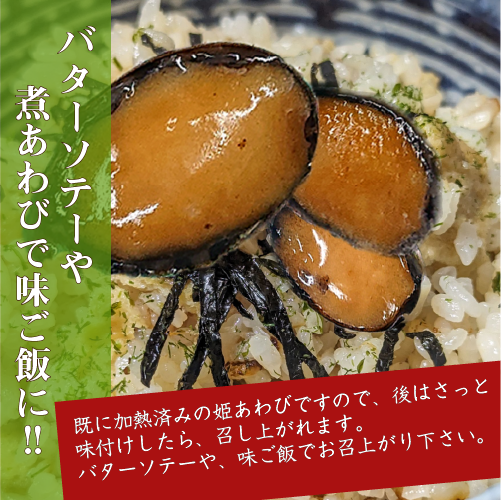 蒸し鮑を煮貝にして、さらに味ご飯で。