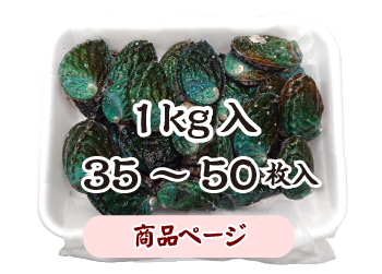 1kg（35〜50枚）入