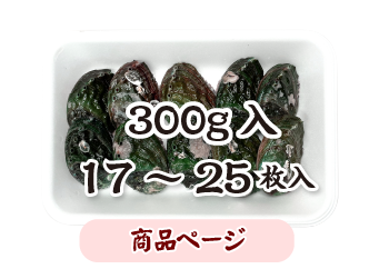 300g（8〜12枚）入