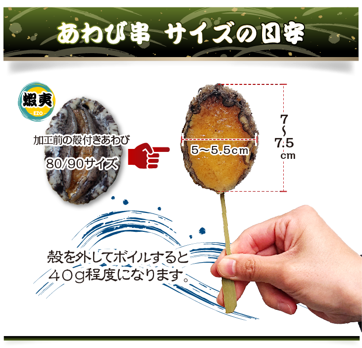 あわび 冷凍あわび串（ボイル済）5本入 [冷凍あわび] : まるか水産Yahoo