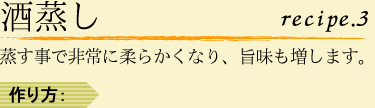 あわびの酒蒸し