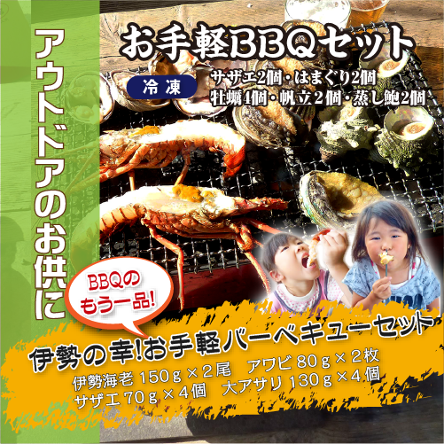 お手軽BBQセット（冷凍）