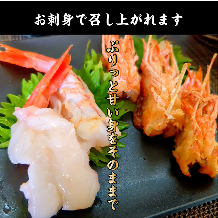 赤えびのお刺身
