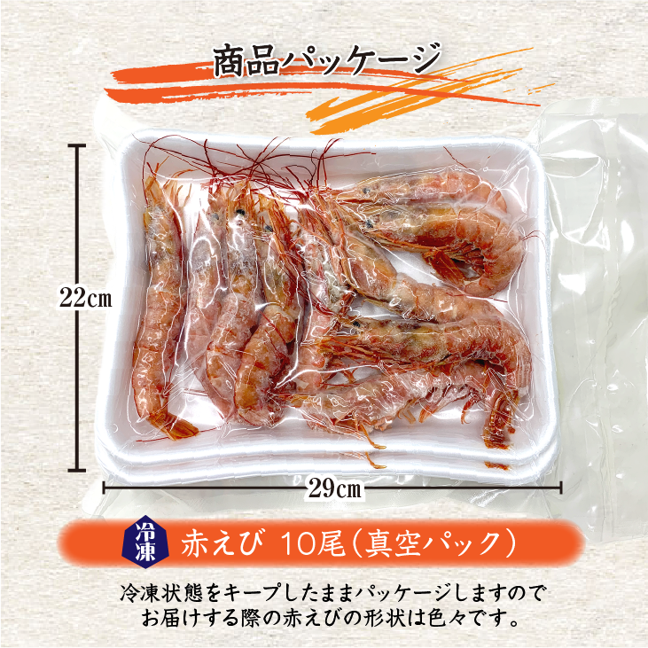 有頭赤えび 商品パッケージ