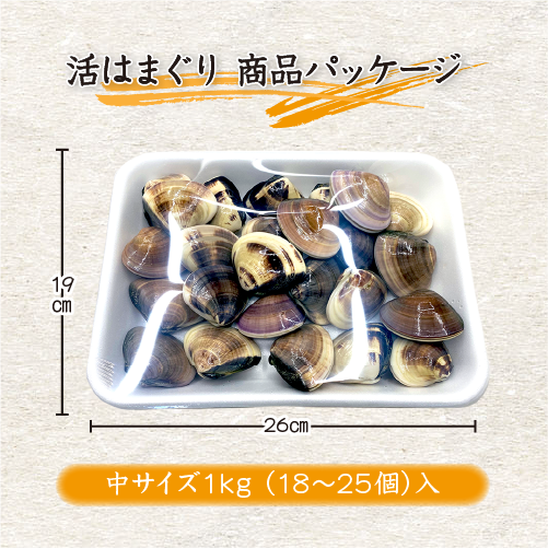 活はまぐり 商品パッケージ