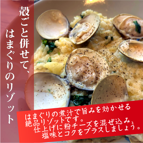 はまぐりのリゾット