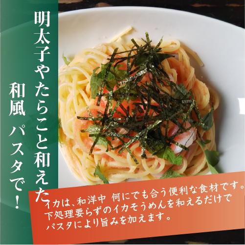 イカ明太子パスタ