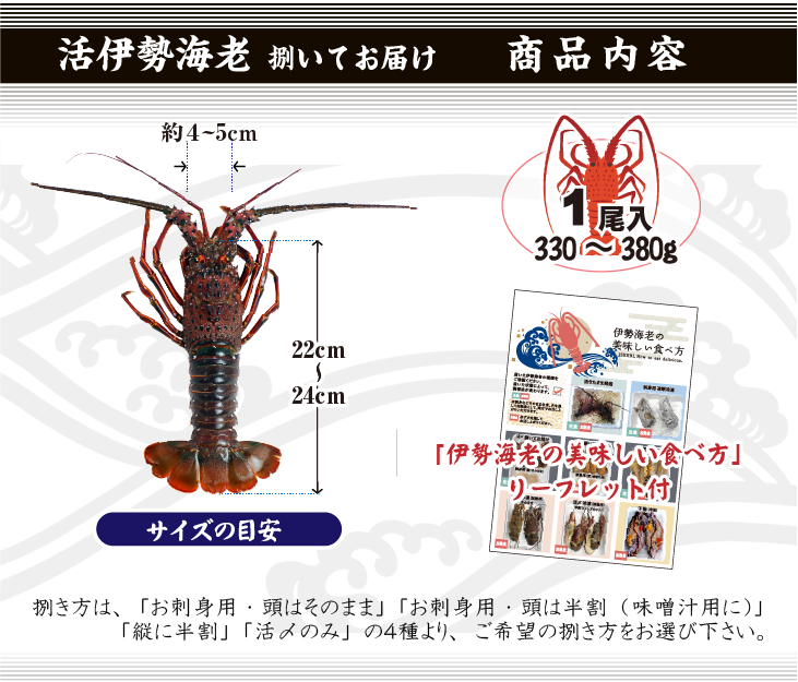 捌いてお届け 伊勢海老 商品内容