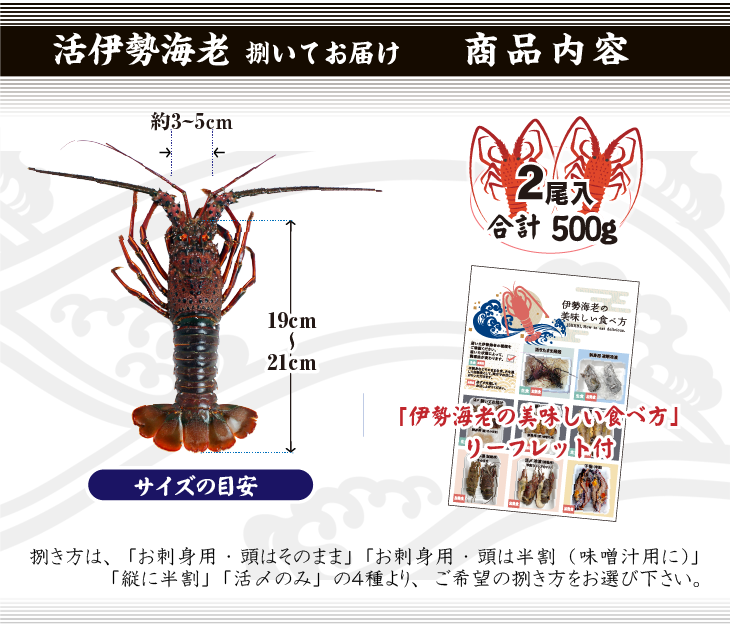 捌いてお届け 伊勢海老 商品内容