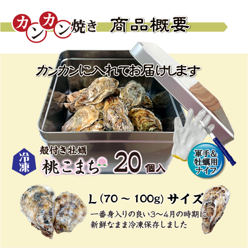 カンカン焼き 商品案内