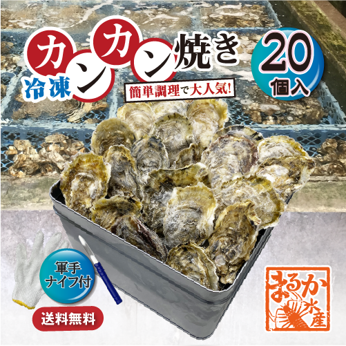 【冷凍・カンカン焼き】殻付きカンカン牡蠣/桃こまち20個(ナイフ・軍手付)