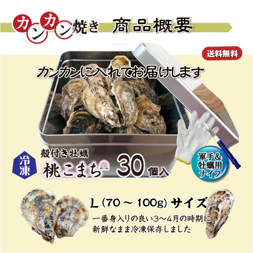 カンカン焼き 商品案内