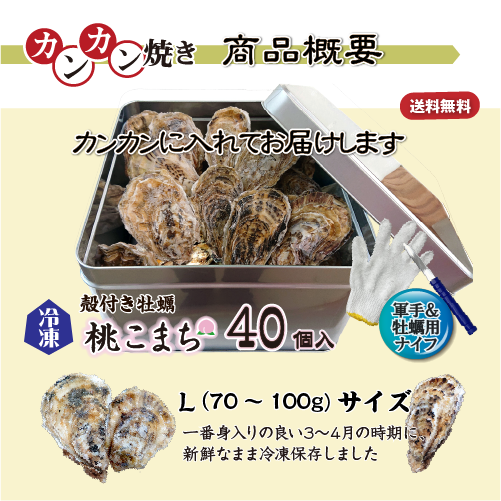 カンカン焼き 商品案内