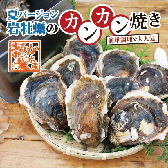 夏牡蠣のカンカン焼き