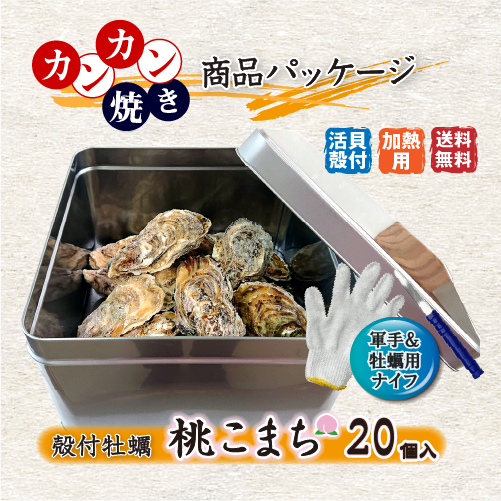 桃こまち 活け牡蠣 20個入
