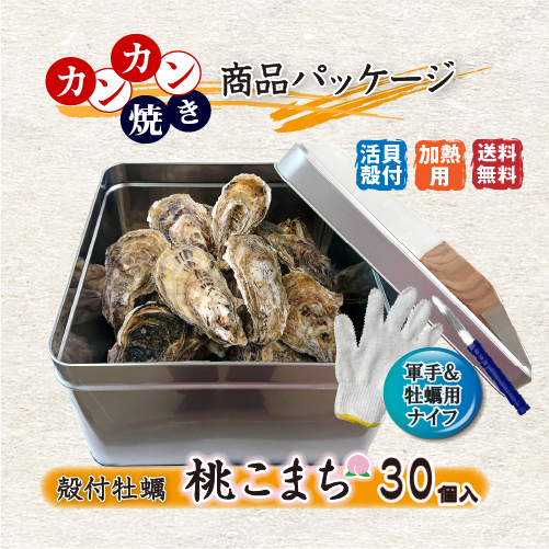 桃こまち 活け牡蠣 30個入