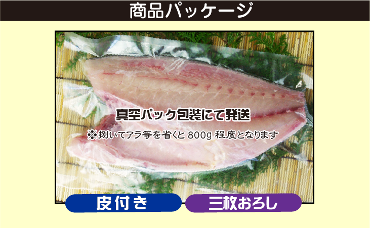 カンパチ約3.5kg〜4kg 商品パッケージ。正味量は1.7〜2kg程度。オプションで、皮付き・スキンレスをお選びいただけます。