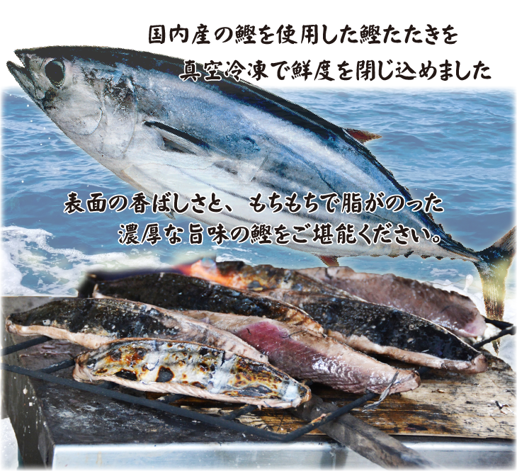 鰹たたき 600g (2〜3節） 真空冷凍[カツオ] : まるか水産Yahoo!店