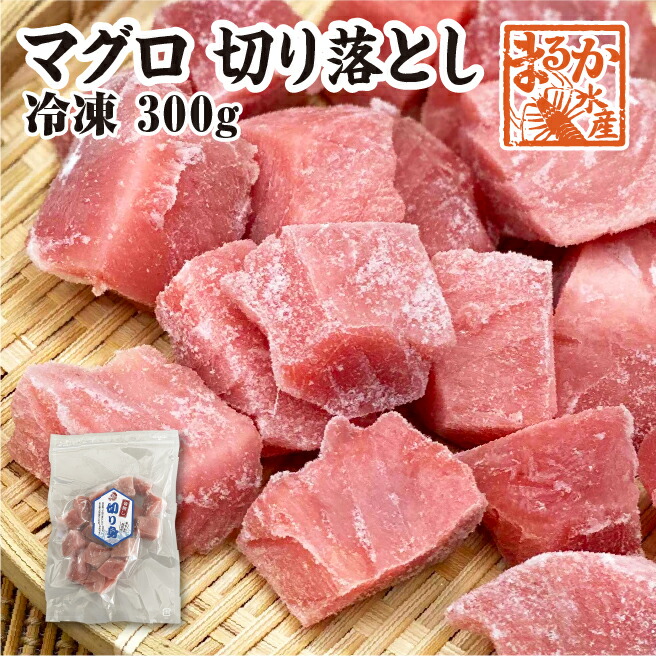 マグロ切り落し