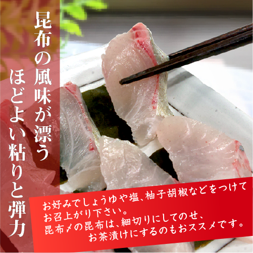 昆布〆のお召上がり方…