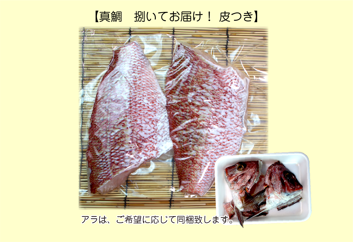 真鯛約1.5kg(三重県産養殖)3枚おろし・皮付き