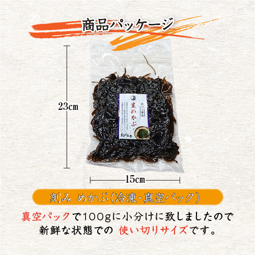 冷凍 刻みメカブ　商品パッケージ