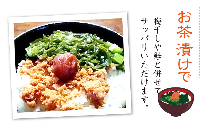 お茶漬けに